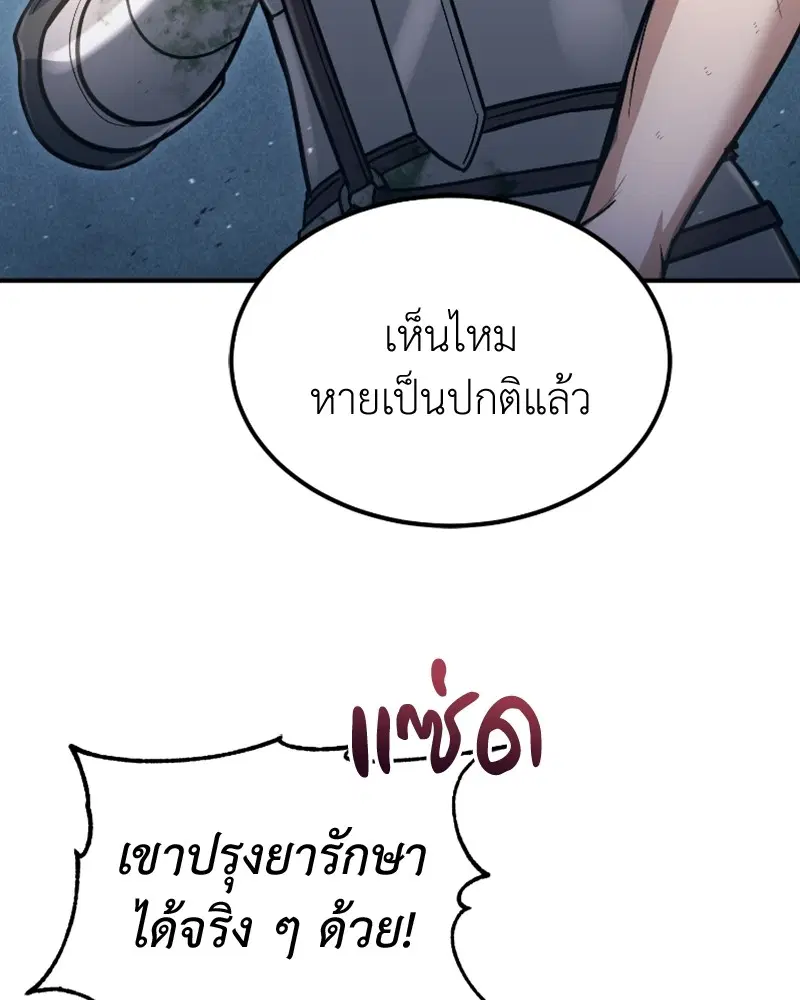 How to Live as a Bootleg Healer ตอนที่ 35 หน้า 3