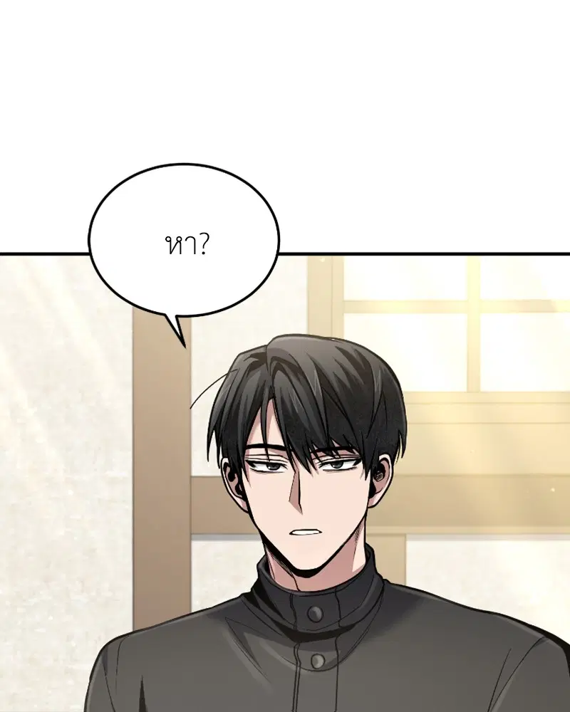 How to Live as a Bootleg Healer ตอนที่ 38 หน้า 1