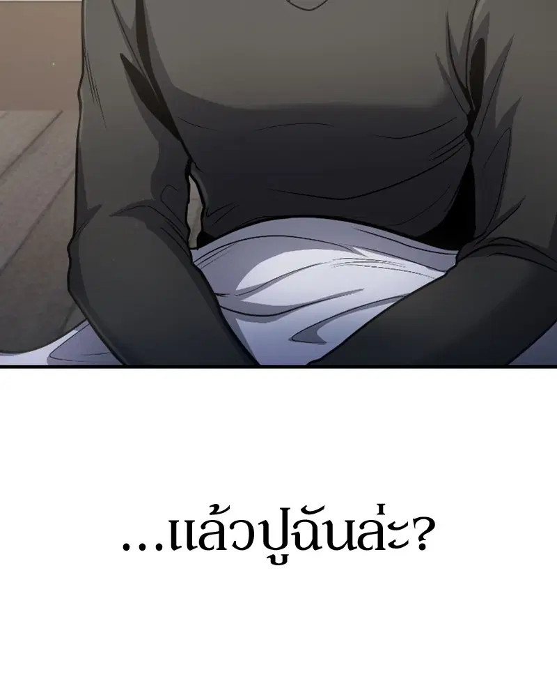 How to Live as a Bootleg Healer ตอนที่ 38 หน้า 2