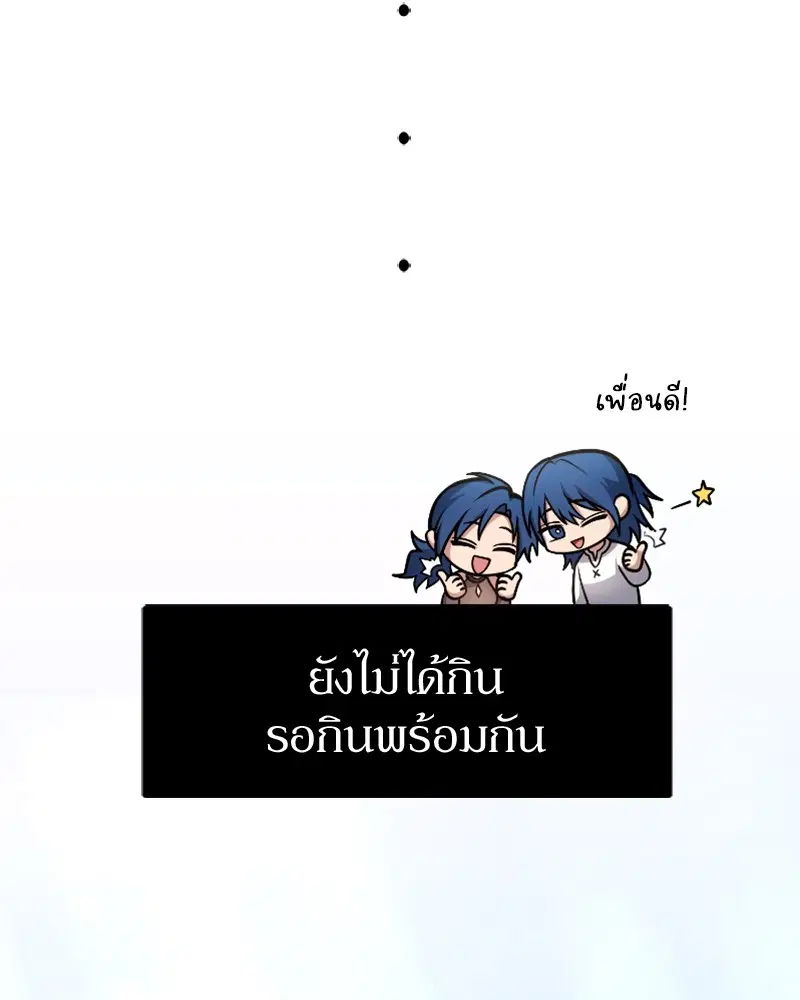 How to Live as a Bootleg Healer ตอนที่ 38 หน้า 3