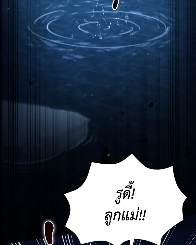 How to Live as a Bootleg Healer ตอนที่ 40 หน้า 3