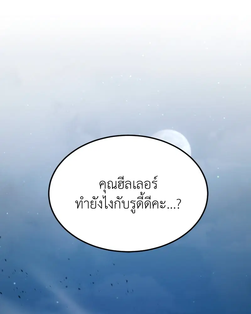 How to Live as a Bootleg Healer ตอนที่ 41 หน้า 1