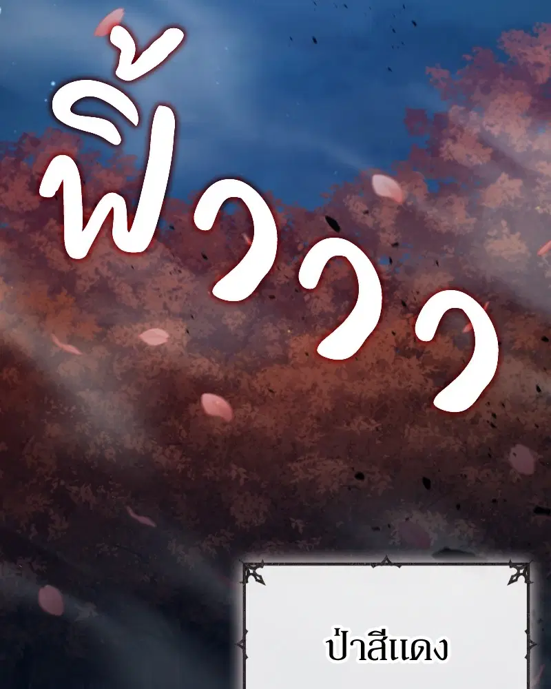 How to Live as a Bootleg Healer ตอนที่ 41 หน้า 2