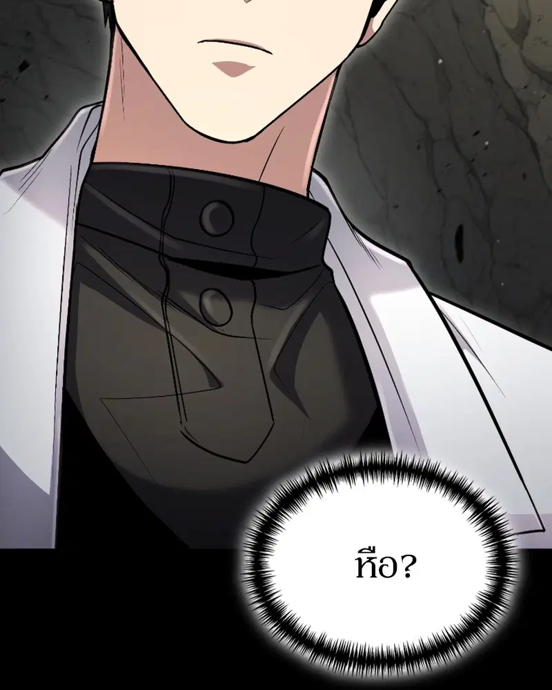 How to Live as a Bootleg Healer ตอนที่ 42 หน้า 2