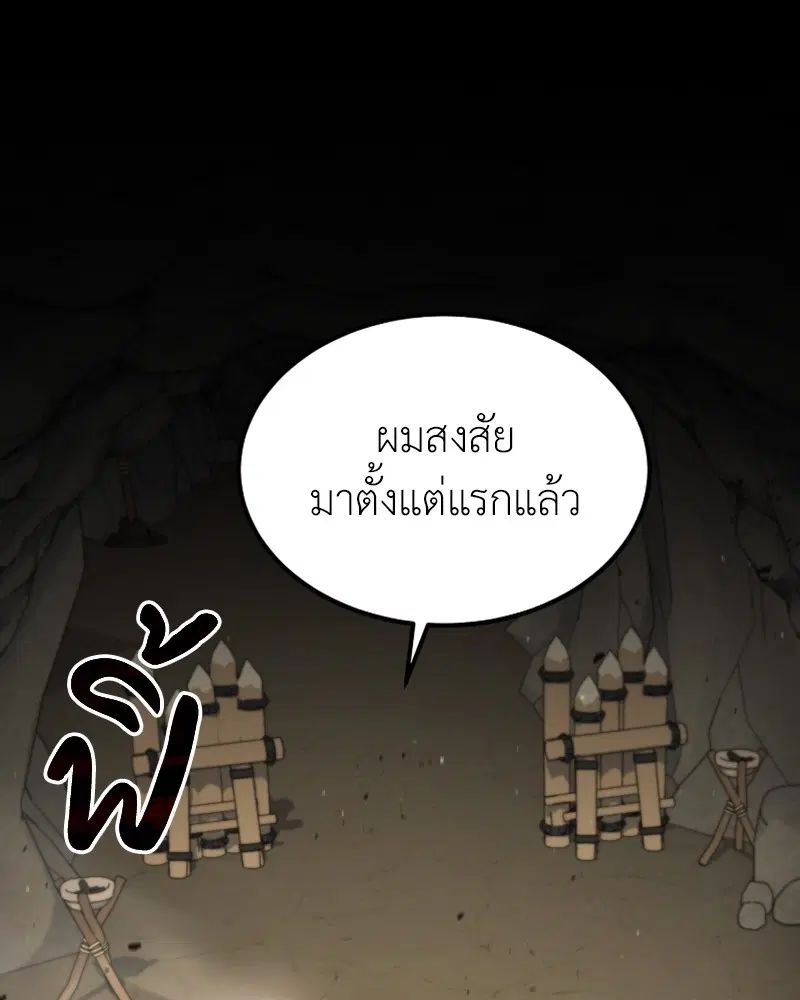 How to Live as a Bootleg Healer ตอนที่ 43 หน้า 1