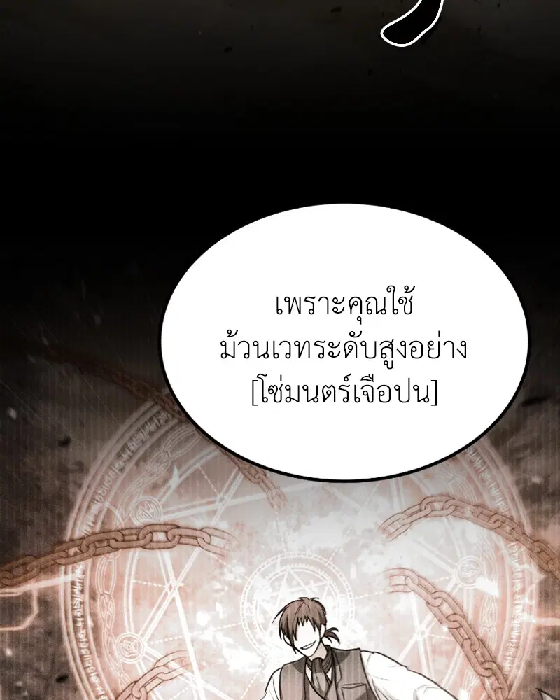 How to Live as a Bootleg Healer ตอนที่ 43 หน้า 3