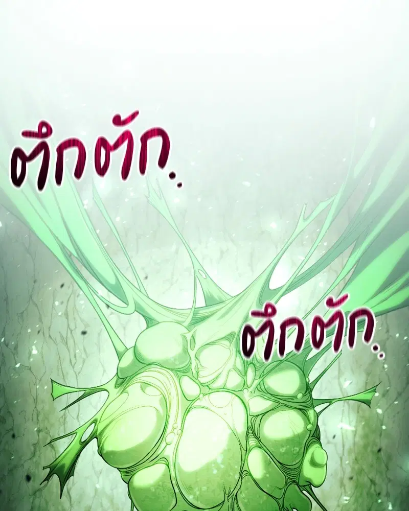 How to Live as a Bootleg Healer ตอนที่ 45 หน้า 1