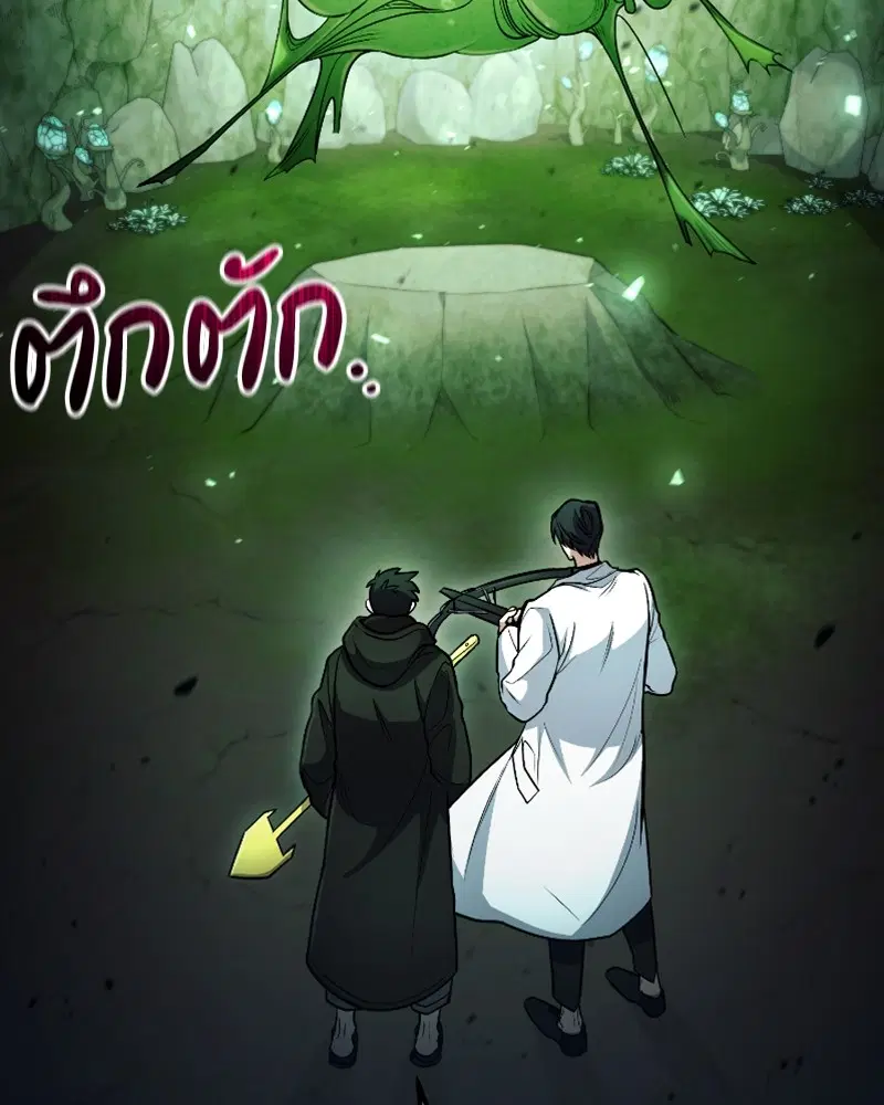 How to Live as a Bootleg Healer ตอนที่ 45 หน้า 2