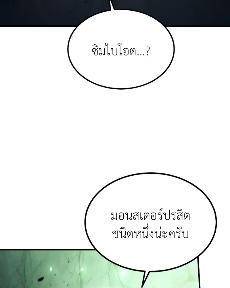 How to Live as a Bootleg Healer ตอนที่ 45 หน้า 3