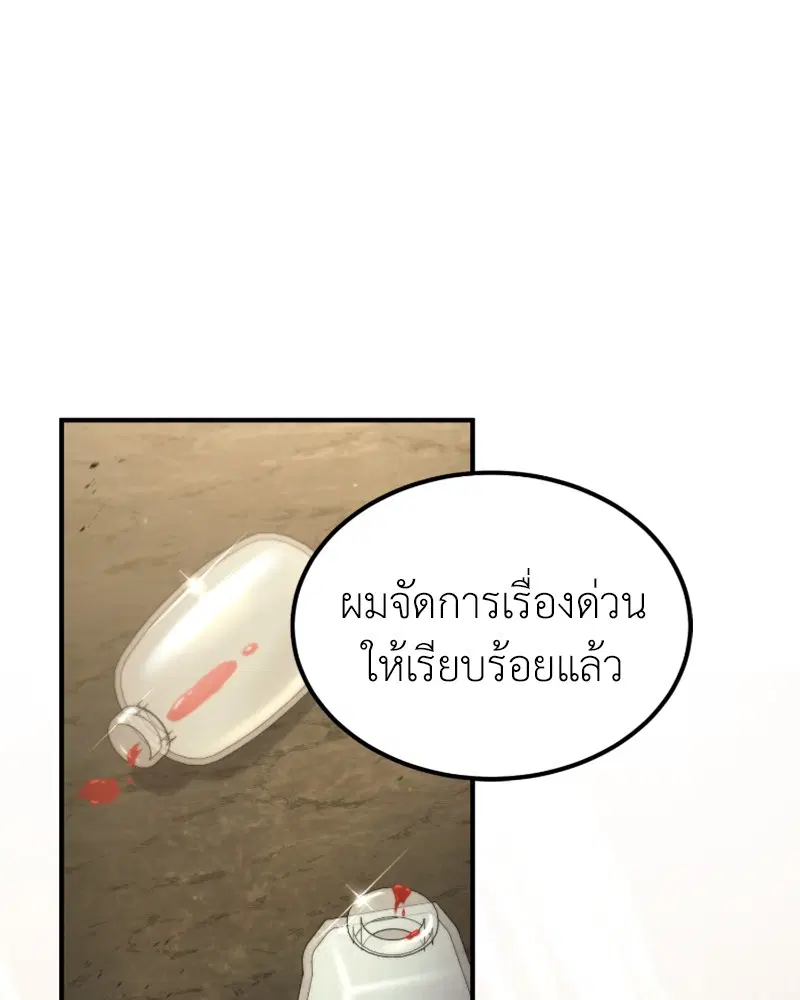 How to Live as a Bootleg Healer ตอนที่ 46 หน้า 1
