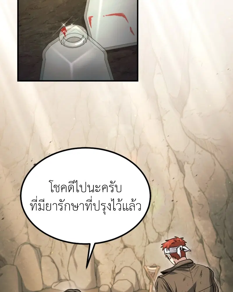 How to Live as a Bootleg Healer ตอนที่ 46 หน้า 2
