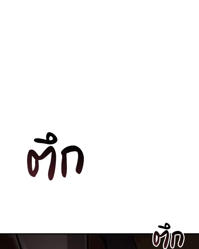 How to Live as a Bootleg Healer ตอนที่ 48 หน้า 1