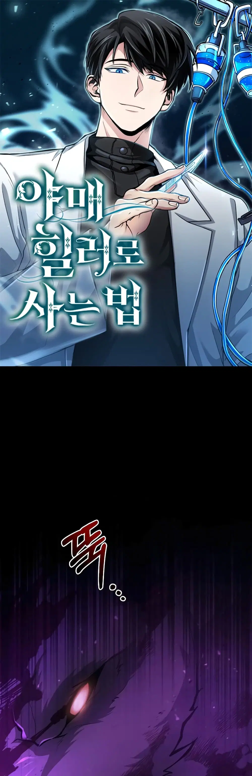 How to Live as a Bootleg Healer ตอนที่ 5 หน้า 1
