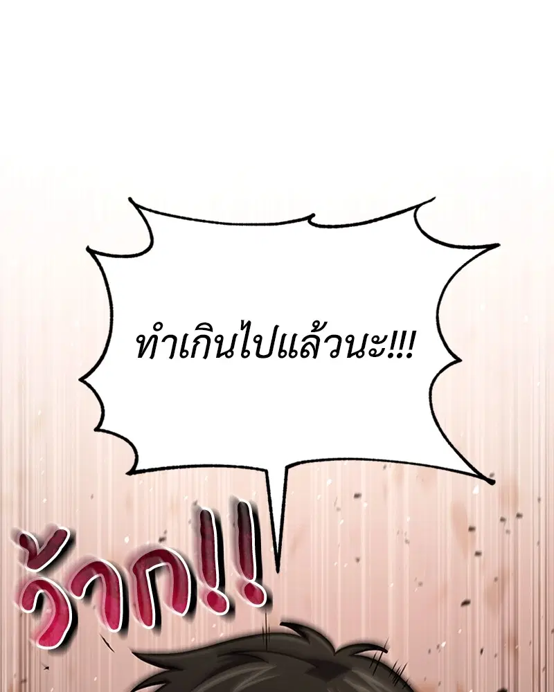 How to Live as a Bootleg Healer ตอนที่ 50 หน้า 1