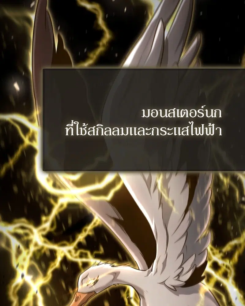 How to Live as a Bootleg Healer ตอนที่ 53 หน้า 2