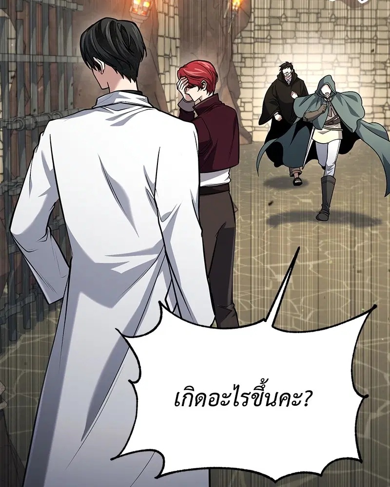 How to Live as a Bootleg Healer ตอนที่ 58 หน้า 2