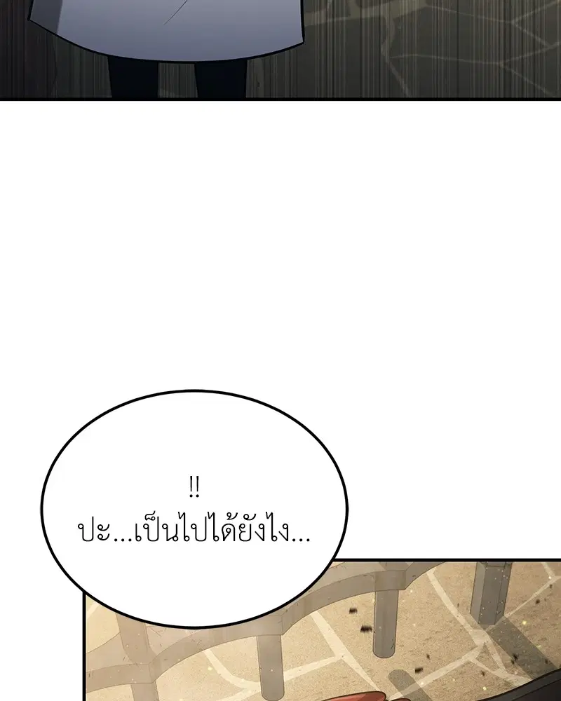 How to Live as a Bootleg Healer ตอนที่ 58 หน้า 3