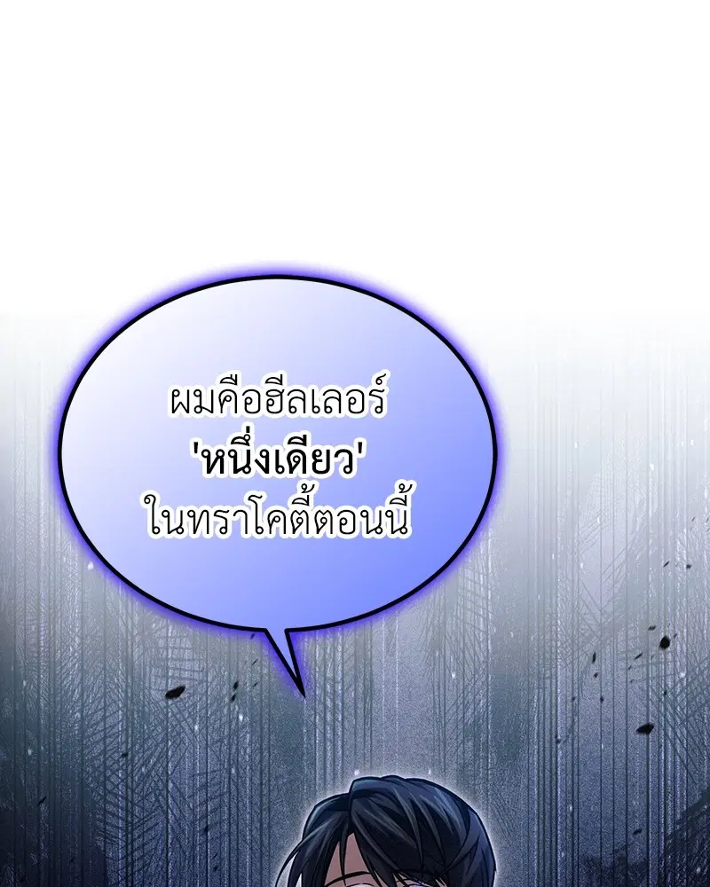 How to Live as a Bootleg Healer ตอนที่ 59 หน้า 1
