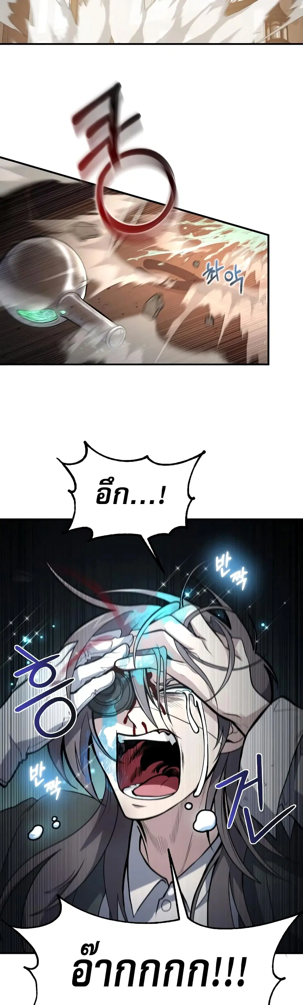 How to Live as a Bootleg Healer ตอนที่ 6 หน้า 2