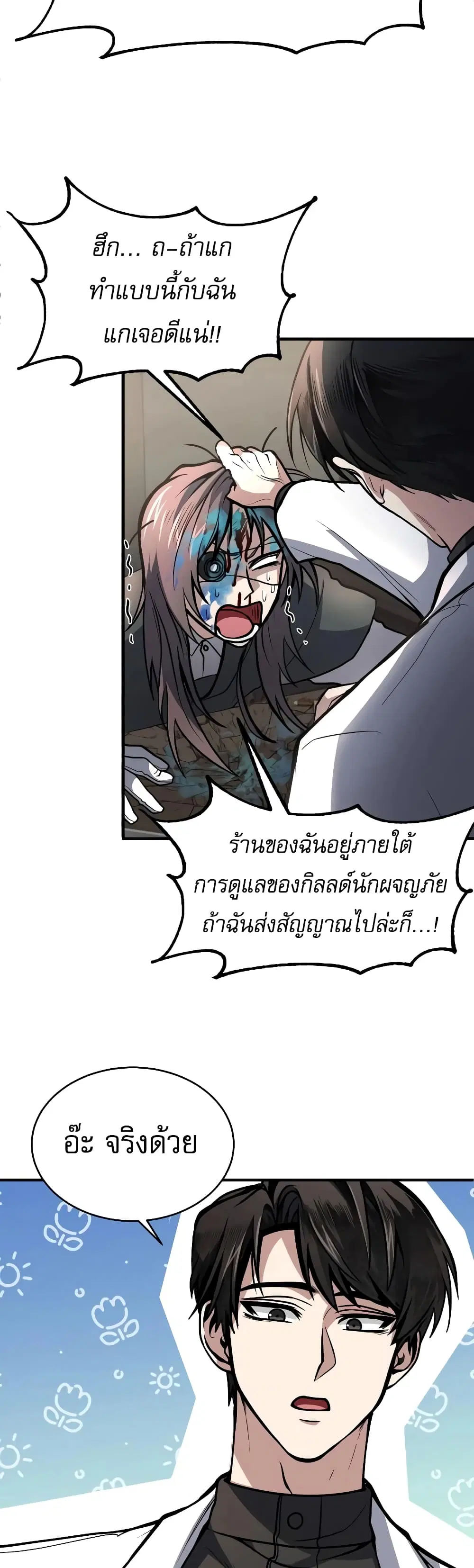 How to Live as a Bootleg Healer ตอนที่ 6 หน้า 3