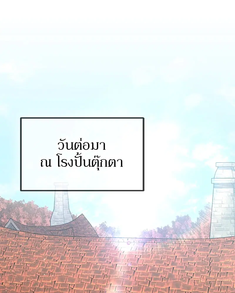 How to Live as a Bootleg Healer ตอนที่ 60 หน้า 1