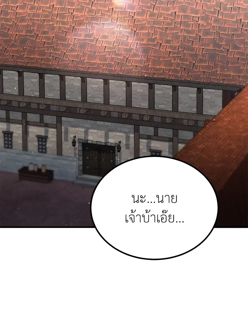 How to Live as a Bootleg Healer ตอนที่ 60 หน้า 2