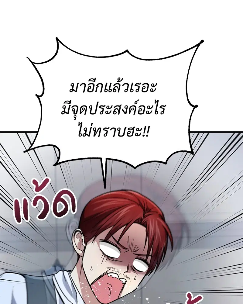 How to Live as a Bootleg Healer ตอนที่ 60 หน้า 3