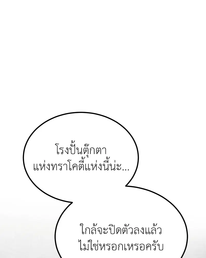 How to Live as a Bootleg Healer ตอนที่ 61 หน้า 1