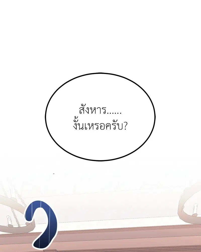 How to Live as a Bootleg Healer ตอนที่ 62 หน้า 1