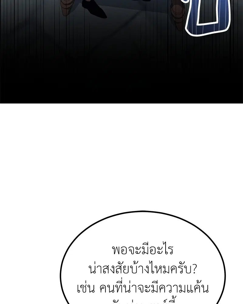 How to Live as a Bootleg Healer ตอนที่ 62 หน้า 3