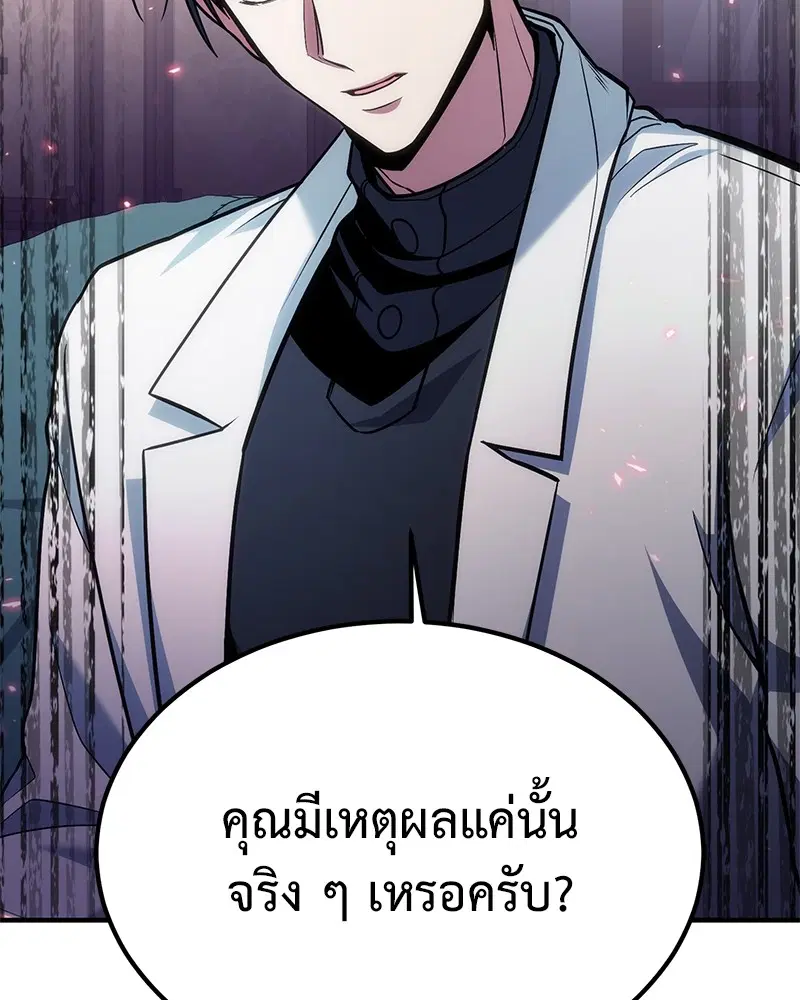 How to Live as a Bootleg Healer ตอนที่ 63 หน้า 2