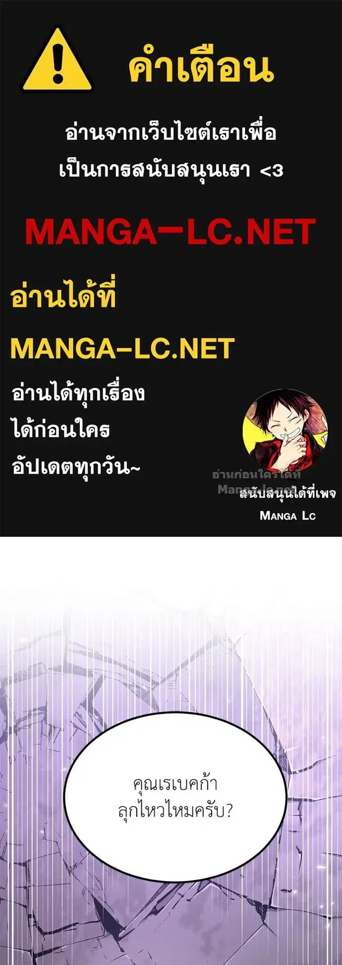 How to Live as a Bootleg Healer ตอนที่ 66 หน้า 1