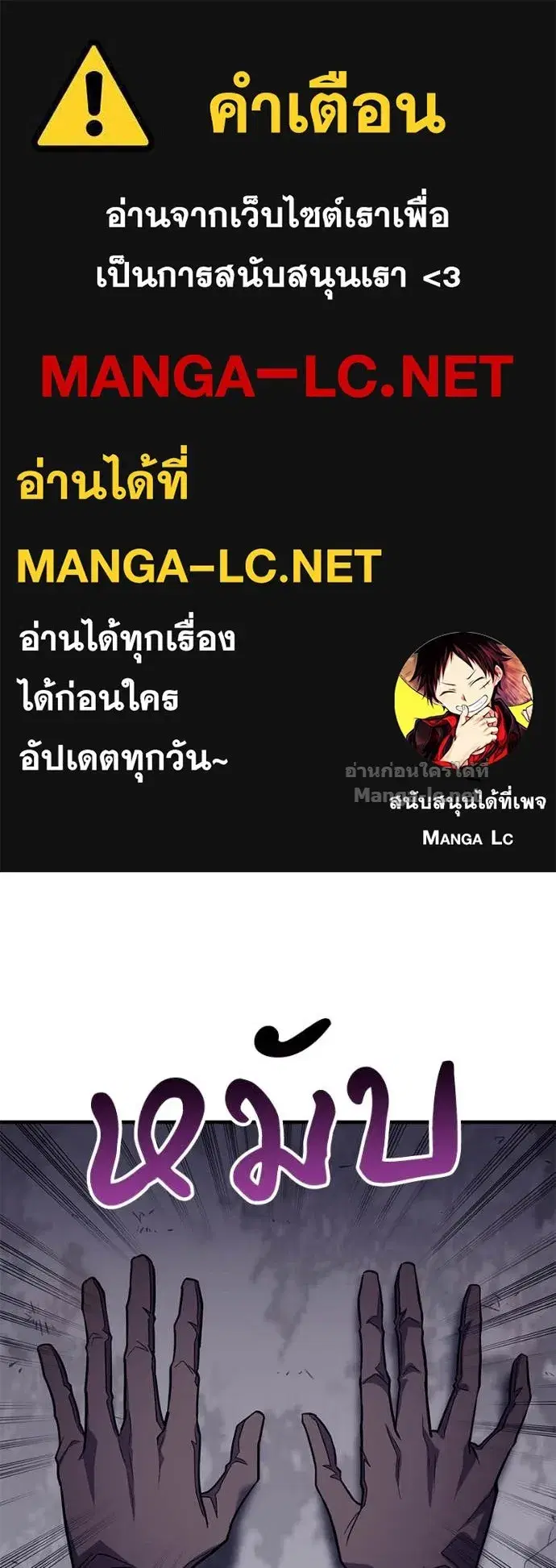 How to Live as a Bootleg Healer ตอนที่ 67 หน้า 1