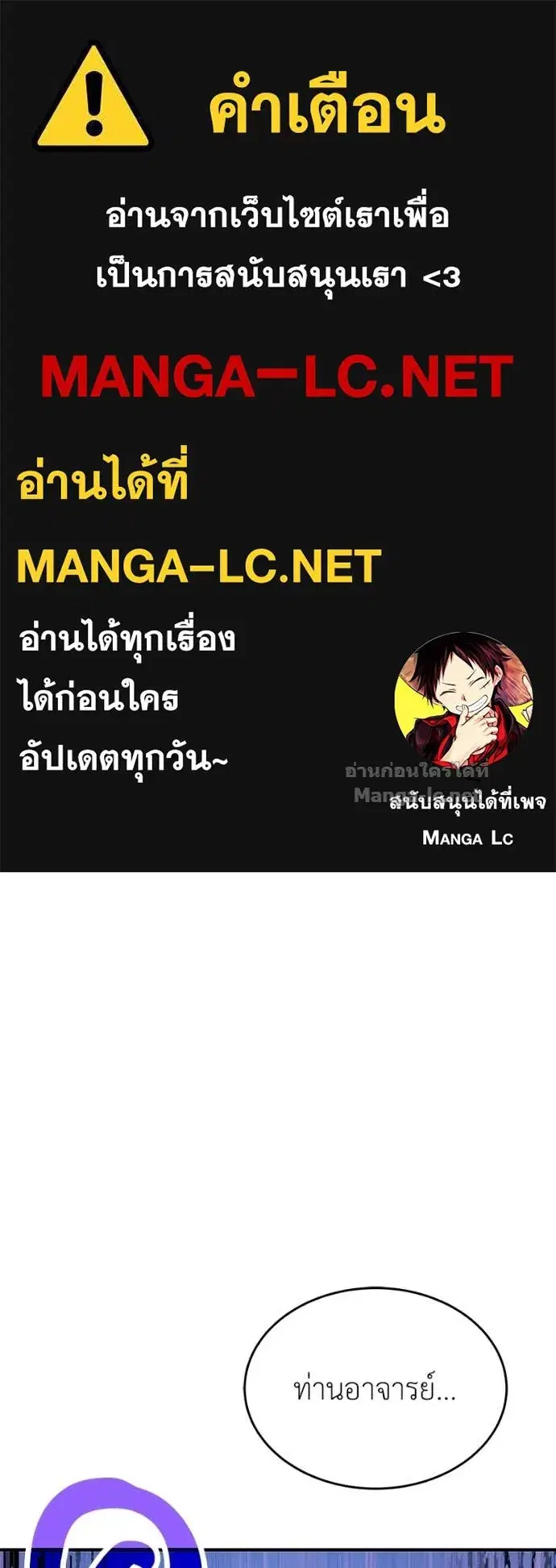 How to Live as a Bootleg Healer ตอนที่ 68 หน้า 1