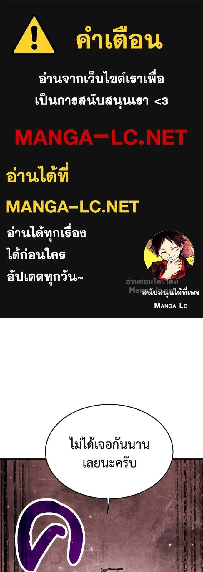How to Live as a Bootleg Healer ตอนที่ 69 หน้า 1