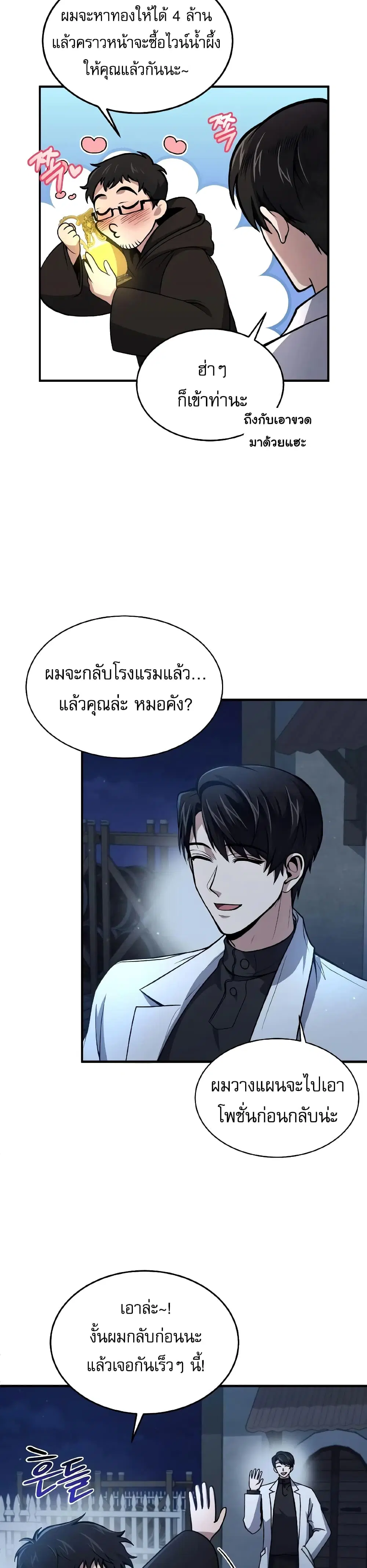 How to Live as a Bootleg Healer ตอนที่ 7 หน้า 2