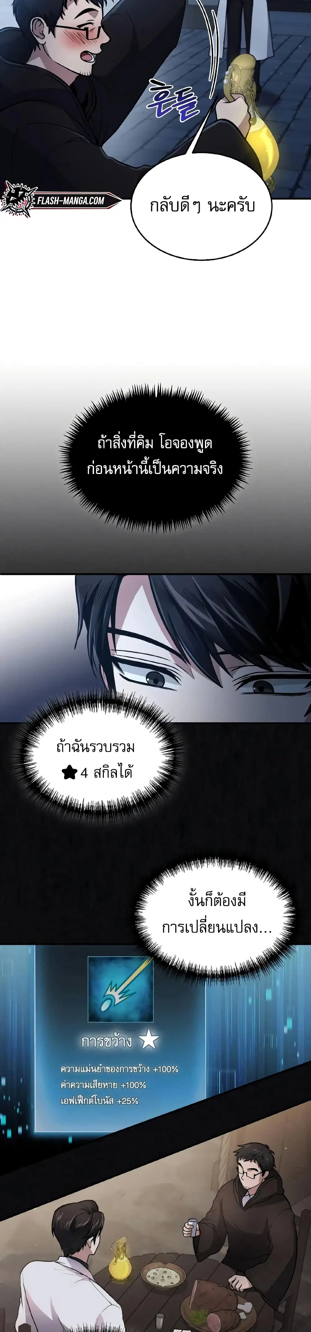 How to Live as a Bootleg Healer ตอนที่ 7 หน้า 3