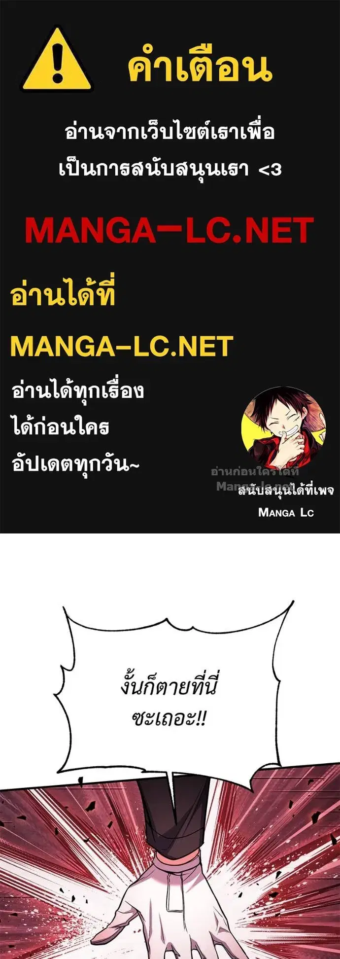 How to Live as a Bootleg Healer ตอนที่ 70 หน้า 1