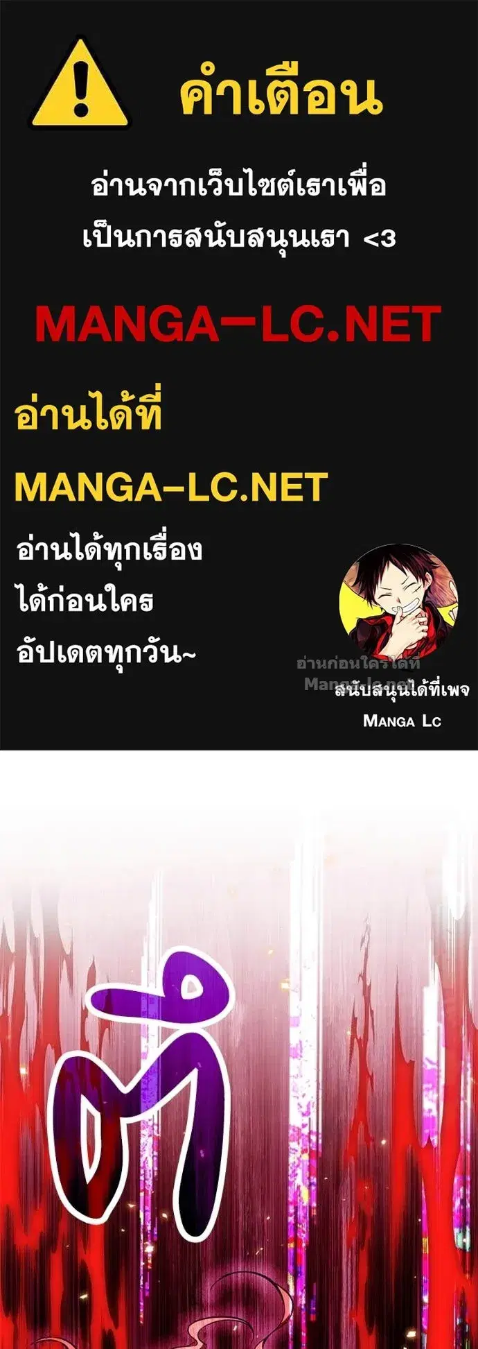 How to Live as a Bootleg Healer ตอนที่ 71 หน้า 1