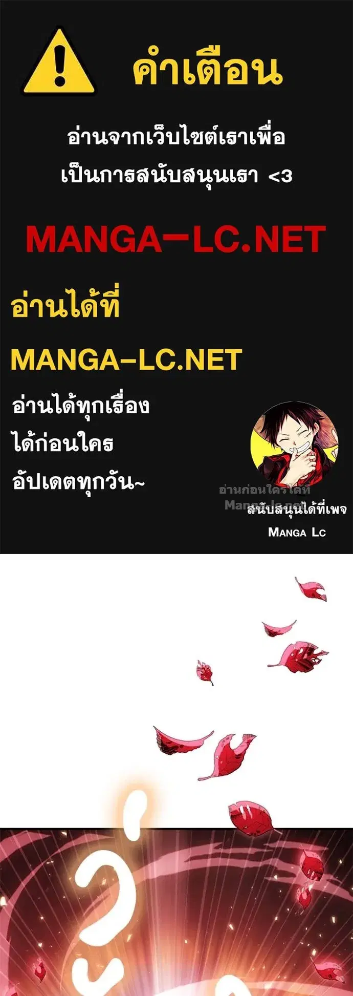 How to Live as a Bootleg Healer ตอนที่ 73 หน้า 1