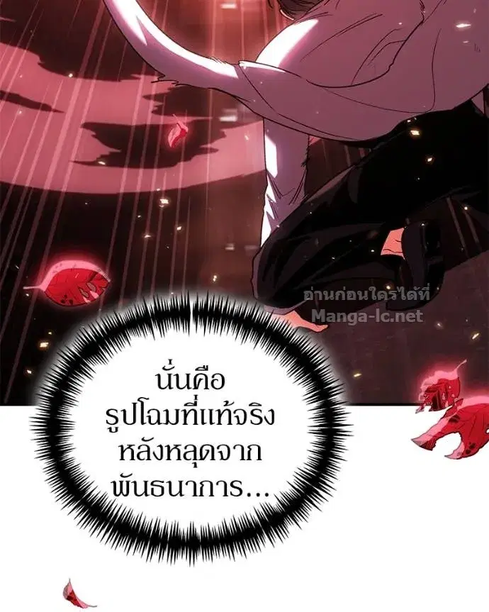 How to Live as a Bootleg Healer ตอนที่ 73 หน้า 3