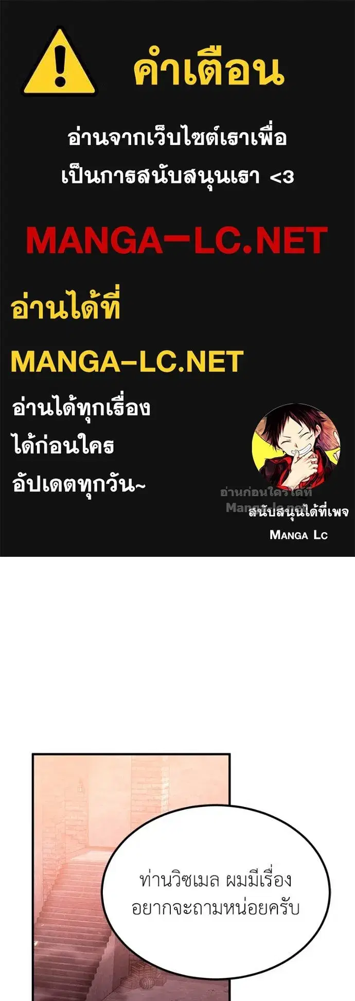 How to Live as a Bootleg Healer ตอนที่ 74 หน้า 1