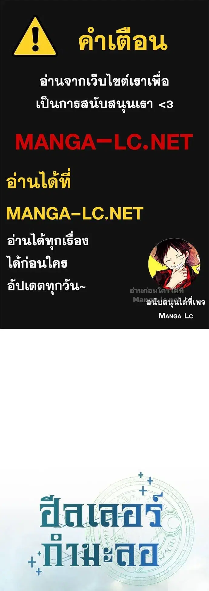 How to Live as a Bootleg Healer ตอนที่ 75 หน้า 1