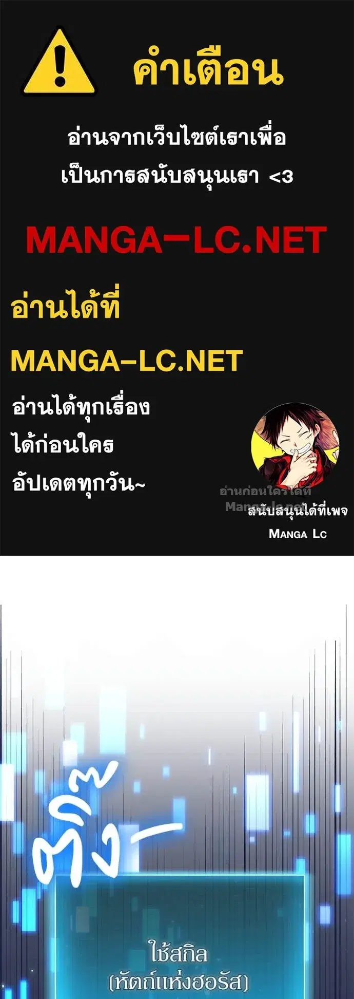 How to Live as a Bootleg Healer ตอนที่ 76 หน้า 1