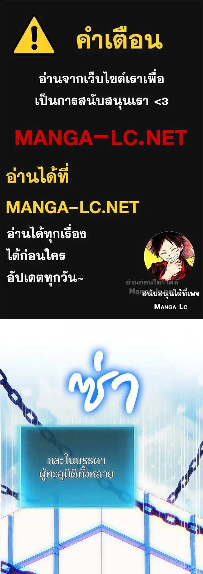 How to Live as a Bootleg Healer ตอนที่ 78 หน้า 1