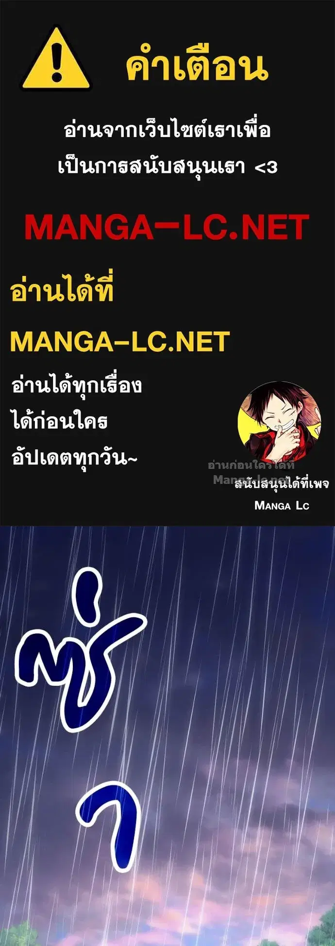 How to Live as a Bootleg Healer ตอนที่ 79 หน้า 1