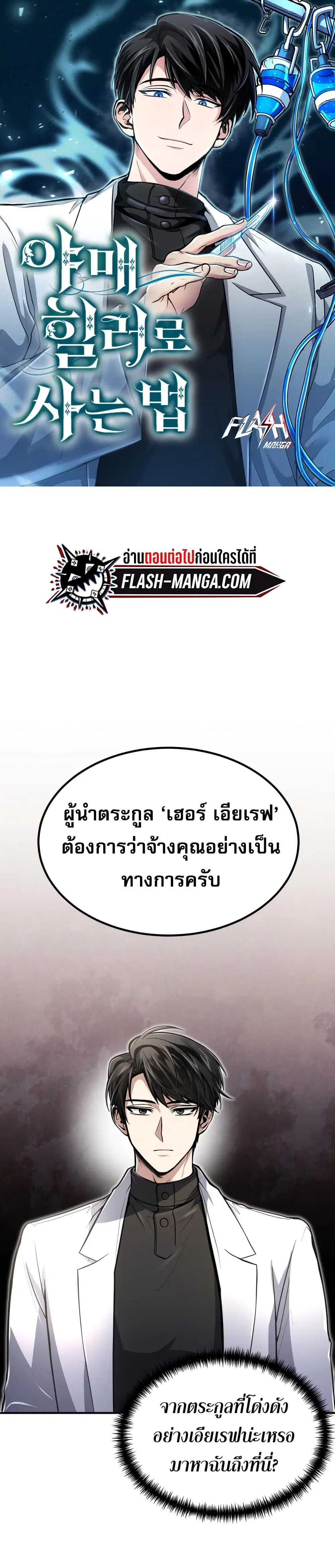 How to Live as a Bootleg Healer ตอนที่ 8 หน้า 1