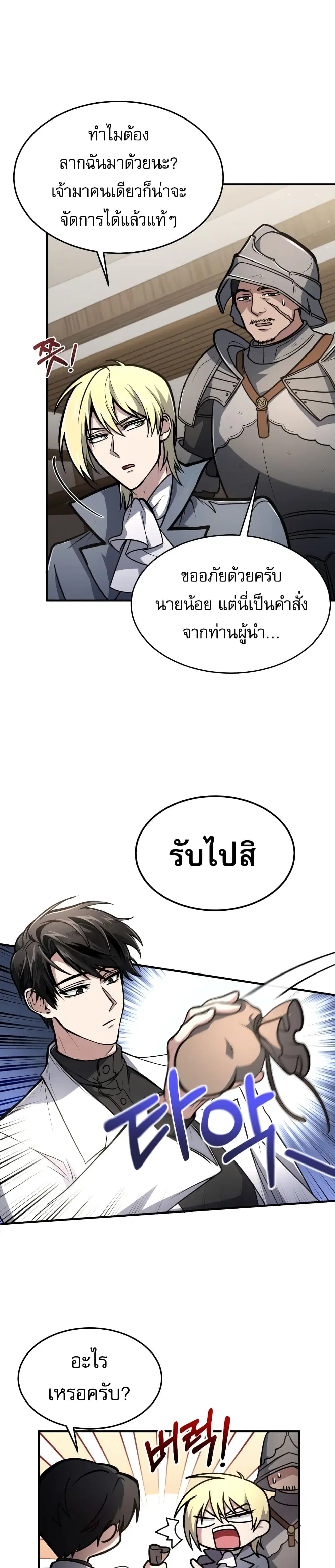 How to Live as a Bootleg Healer ตอนที่ 8 หน้า 2