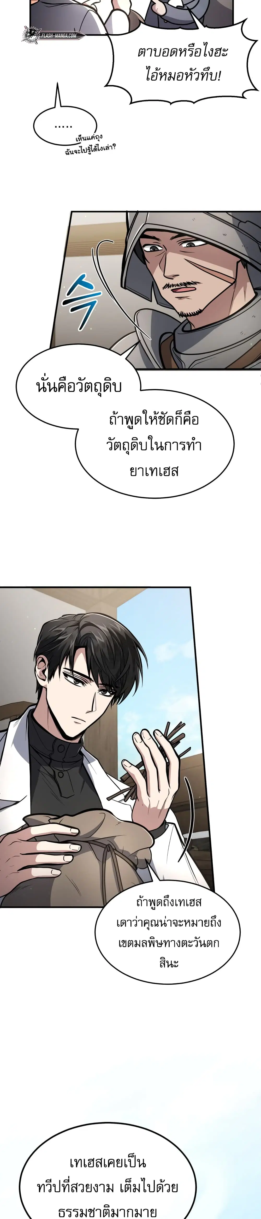 How to Live as a Bootleg Healer ตอนที่ 8 หน้า 3