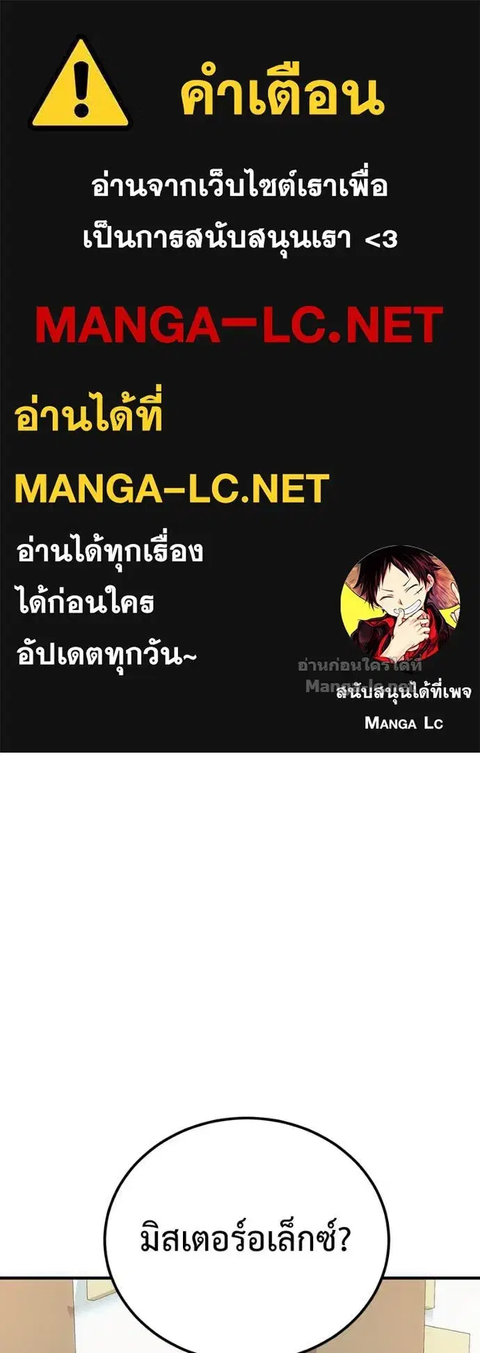 How to Live as a Bootleg Healer ตอนที่ 80 หน้า 1